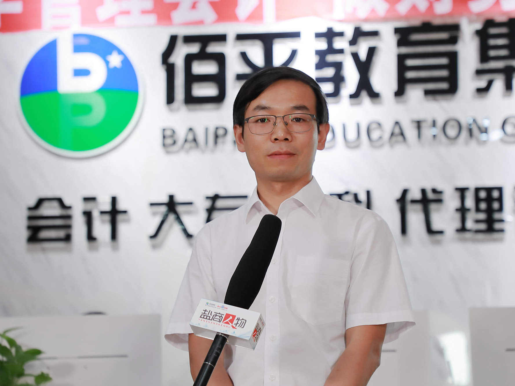 鹽商人物第22期丨專訪鹽城佰平教育總經(jīng)理顧海文：創(chuàng)新服務(wù)，打造會(huì)計(jì)培訓(xùn)第一品牌