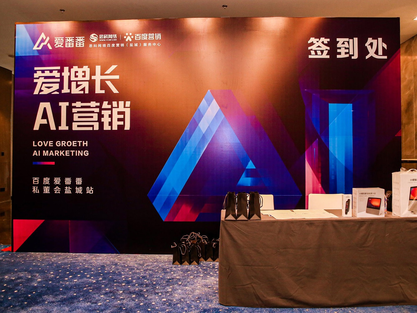 AI賦能企業(yè)營(yíng)銷增長(zhǎng)！百度愛番番私董會(huì)鹽城站活動(dòng)圓滿落幕