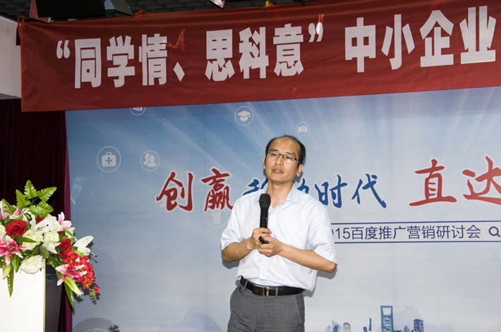 “同學(xué)情、思科意”中小企業(yè)網(wǎng)絡(luò)營銷座談會(huì)